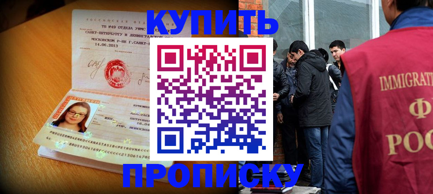 временная регистрация поиск в Абазе