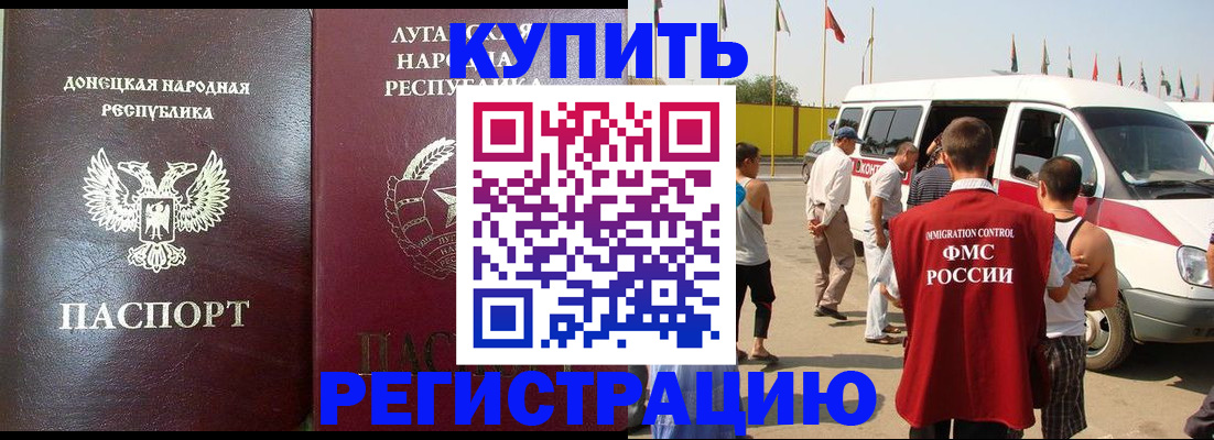 прописка 2025 в Абазе