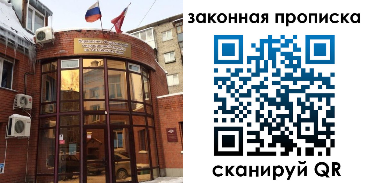 временная регистрация купить в Абазе