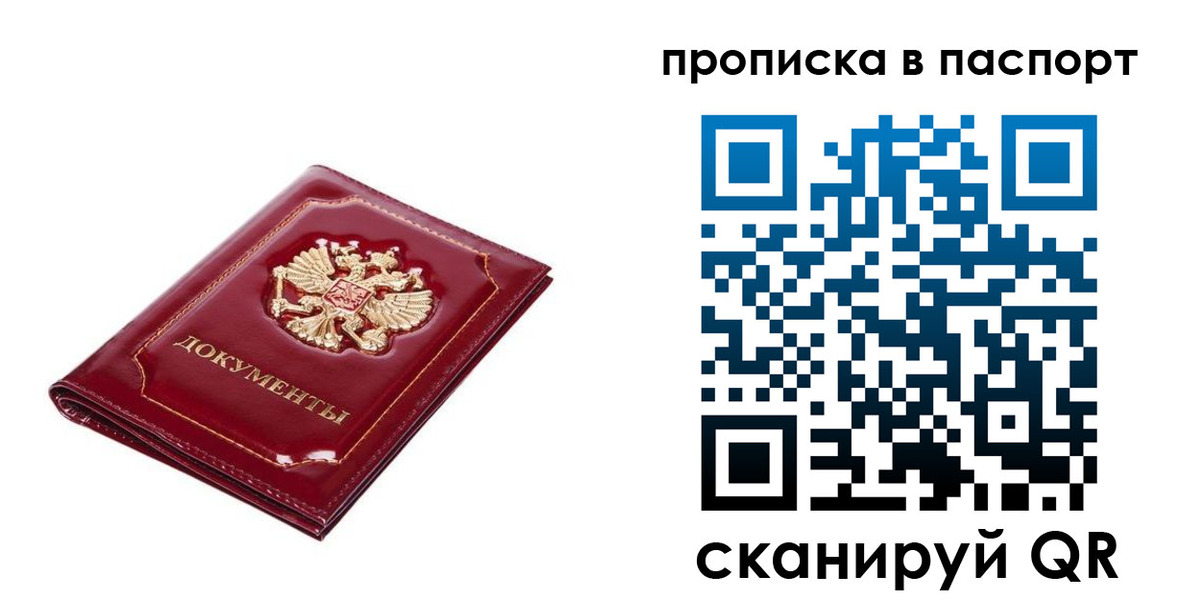 прописка для школы в Абазе