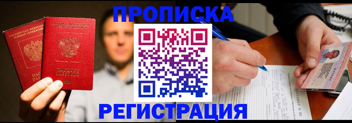 временная регистрация для всех в Абазе