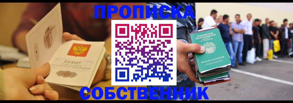 прописка в Абазе