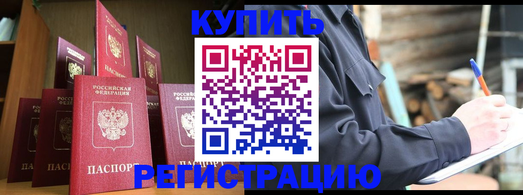 временная регистрация в квартире в Абазе