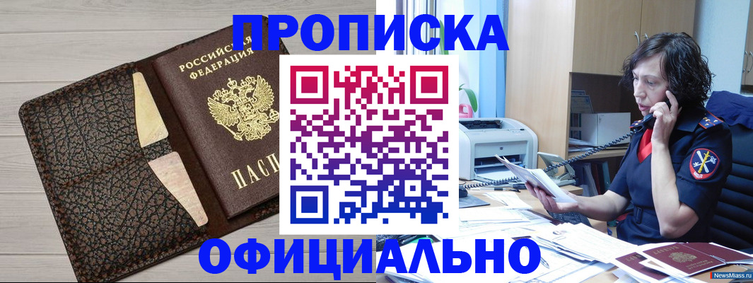временная регистрация надежно в Абазе