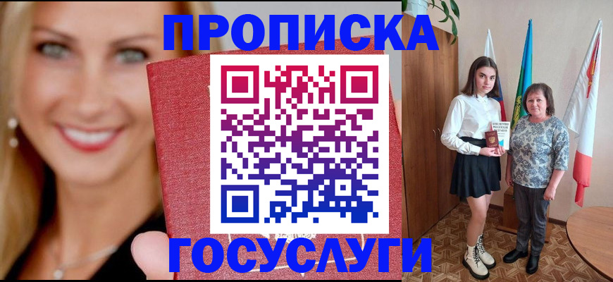 прописка 2025 в Абазе