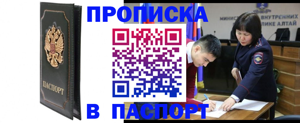 временная регистрация купить в Абазе