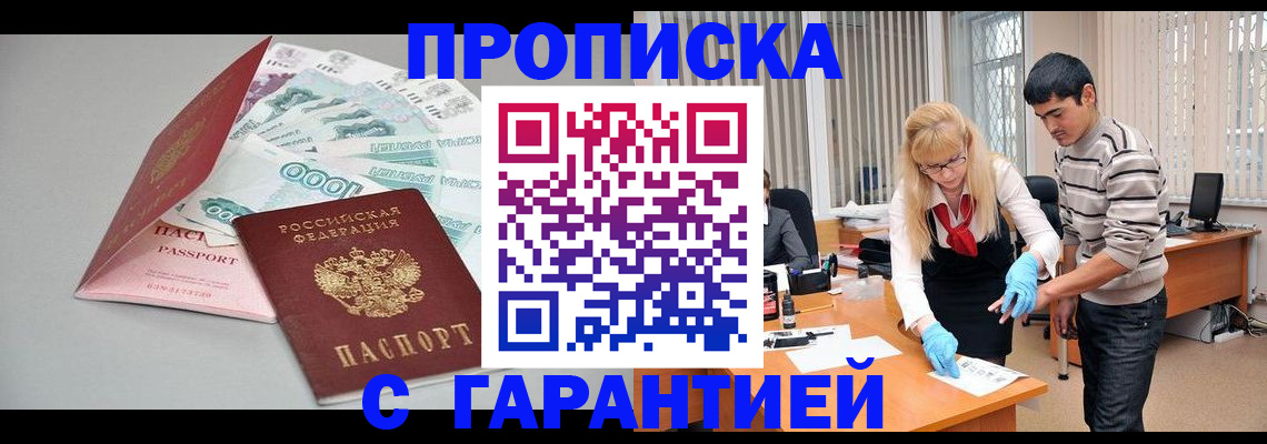 прописка для кредита в Абазе